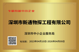 熱烈祝賀我司成功認(rèn)定深圳市專精特新中小企業(yè)